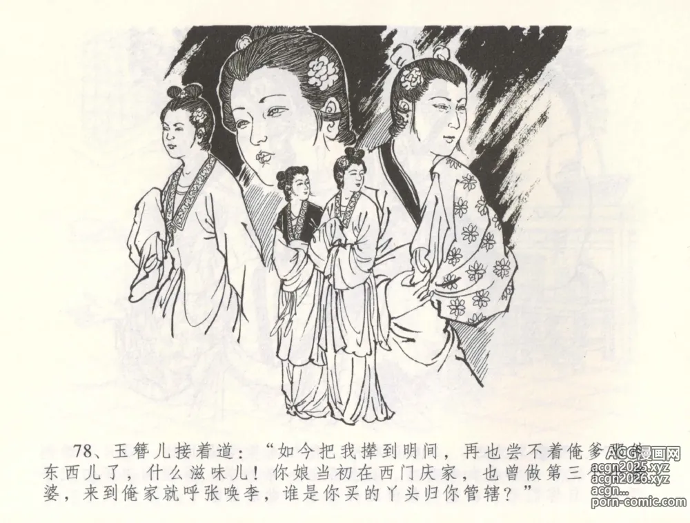 Page 81 of manga 金瓶梅全传 五十五 爱嫁李衙内