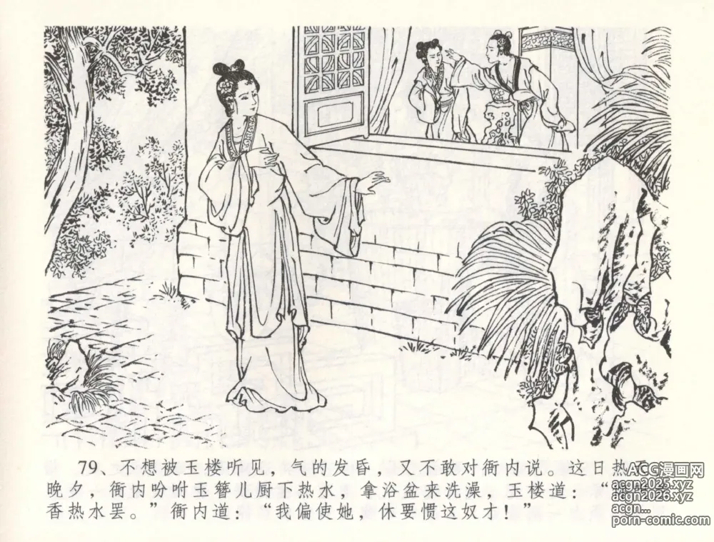 Page 82 of manga 金瓶梅全传 五十五 爱嫁李衙内