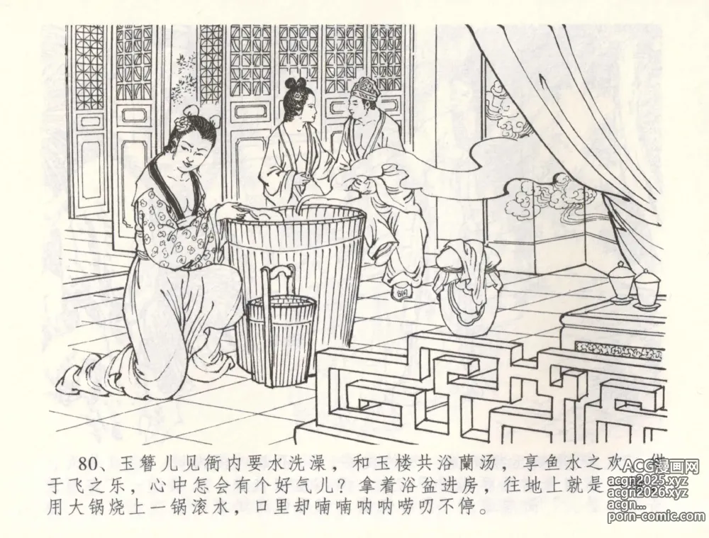 Page 83 of manga 金瓶梅全传 五十五 爱嫁李衙内