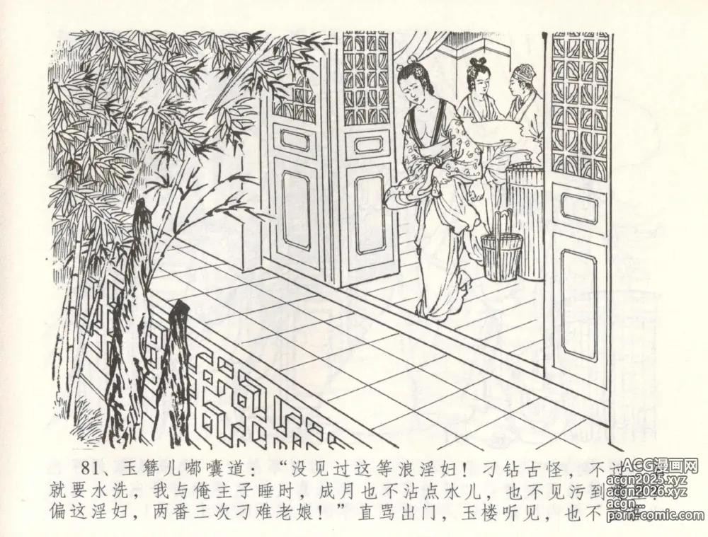 Page 84 of manga 金瓶梅全传 五十五 爱嫁李衙内