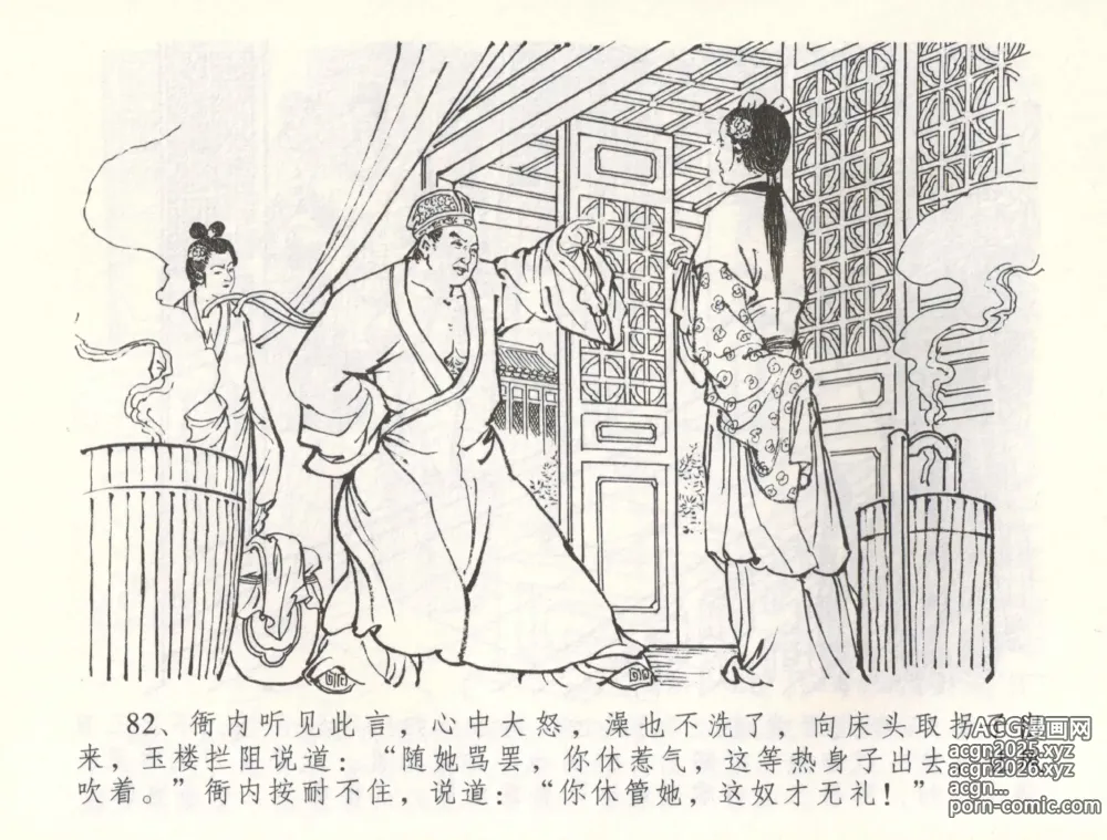 Page 85 of manga 金瓶梅全传 五十五 爱嫁李衙内