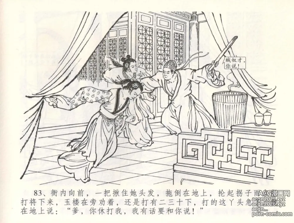 Page 86 of manga 金瓶梅全传 五十五 爱嫁李衙内