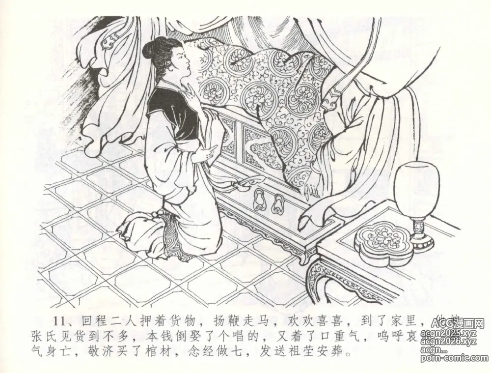 Page 14 of manga 金瓶梅全传 五十六 被陷严周府