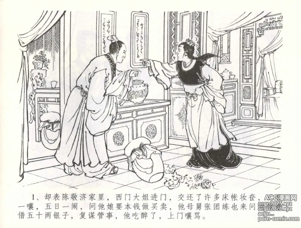 Page 4 of manga 金瓶梅全传 五十六 被陷严周府