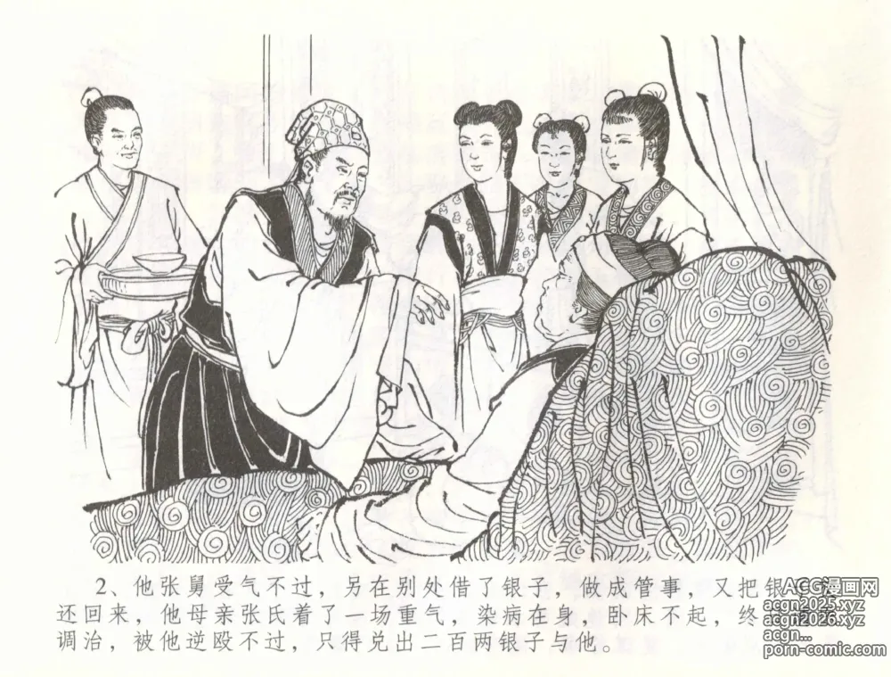 Page 5 of manga 金瓶梅全传 五十六 被陷严周府