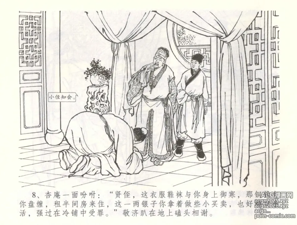Page 11 of manga 金瓶梅全传 五十七 刘二大撒泼