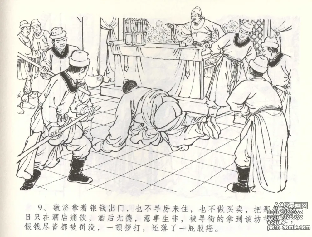 Page 12 of manga 金瓶梅全传 五十七 刘二大撒泼