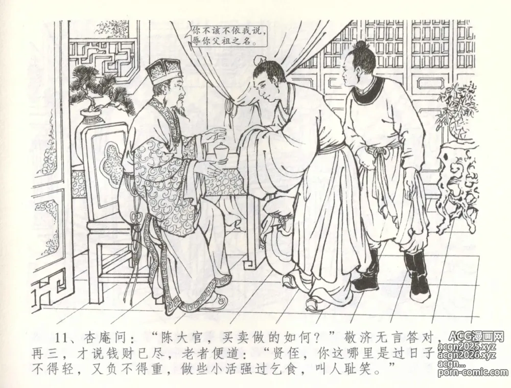 Page 14 of manga 金瓶梅全传 五十七 刘二大撒泼