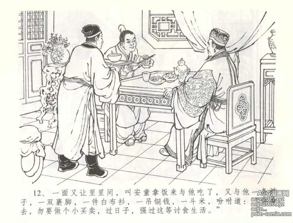 Page 15 of manga 金瓶梅全传 五十七 刘二大撒泼