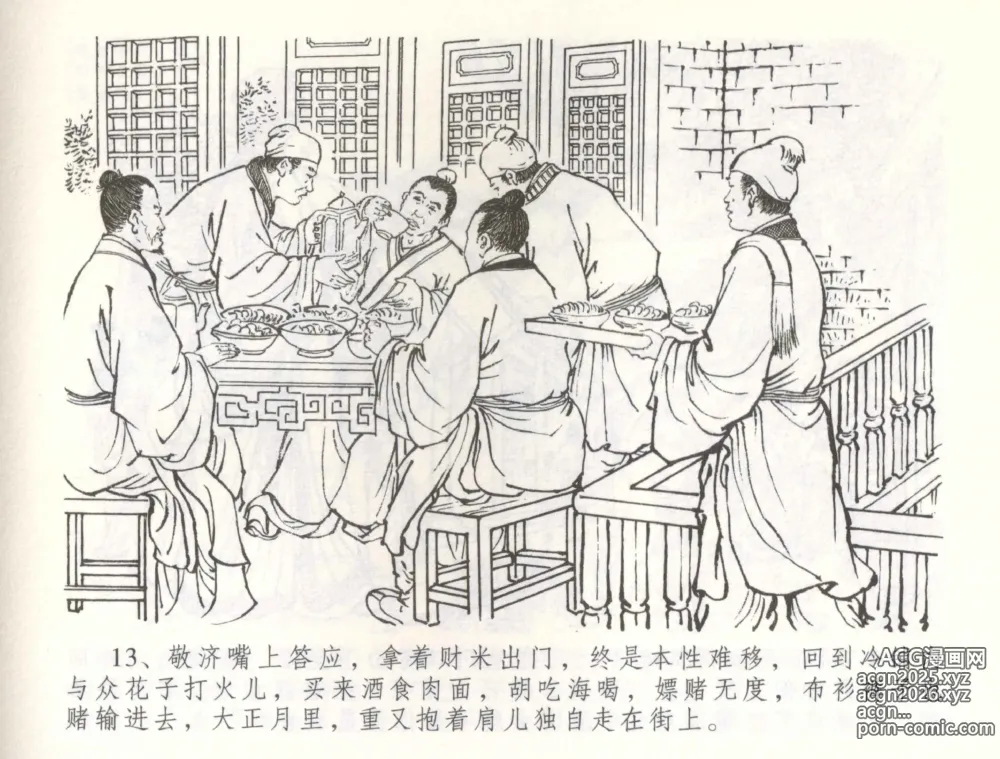 Page 16 of manga 金瓶梅全传 五十七 刘二大撒泼