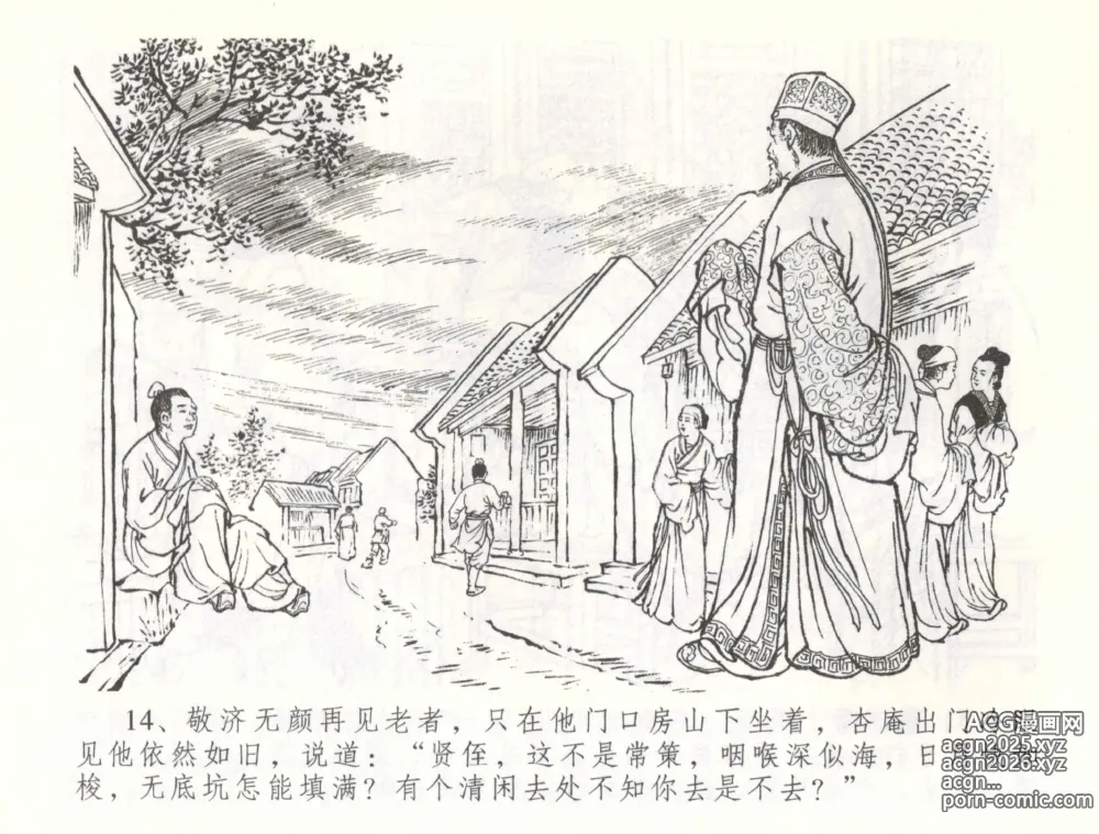 Page 17 of manga 金瓶梅全传 五十七 刘二大撒泼