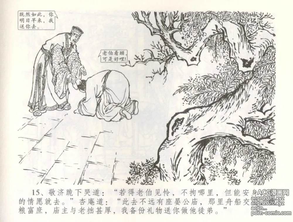 Page 18 of manga 金瓶梅全传 五十七 刘二大撒泼