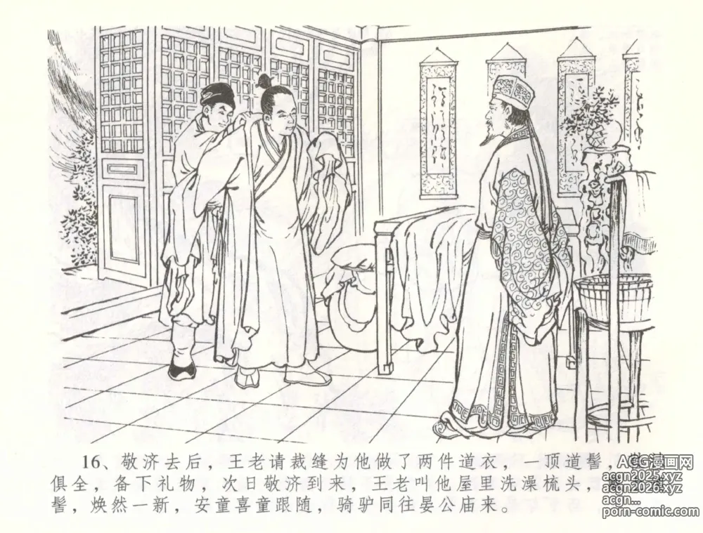 Page 19 of manga 金瓶梅全传 五十七 刘二大撒泼