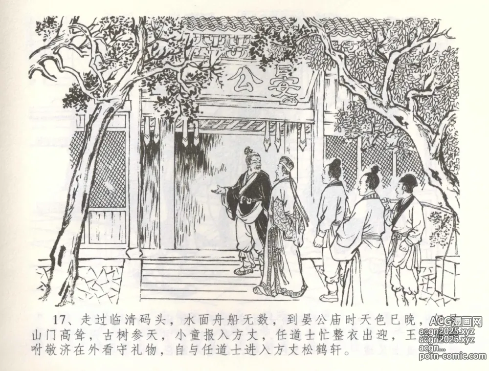 Page 20 of manga 金瓶梅全传 五十七 刘二大撒泼