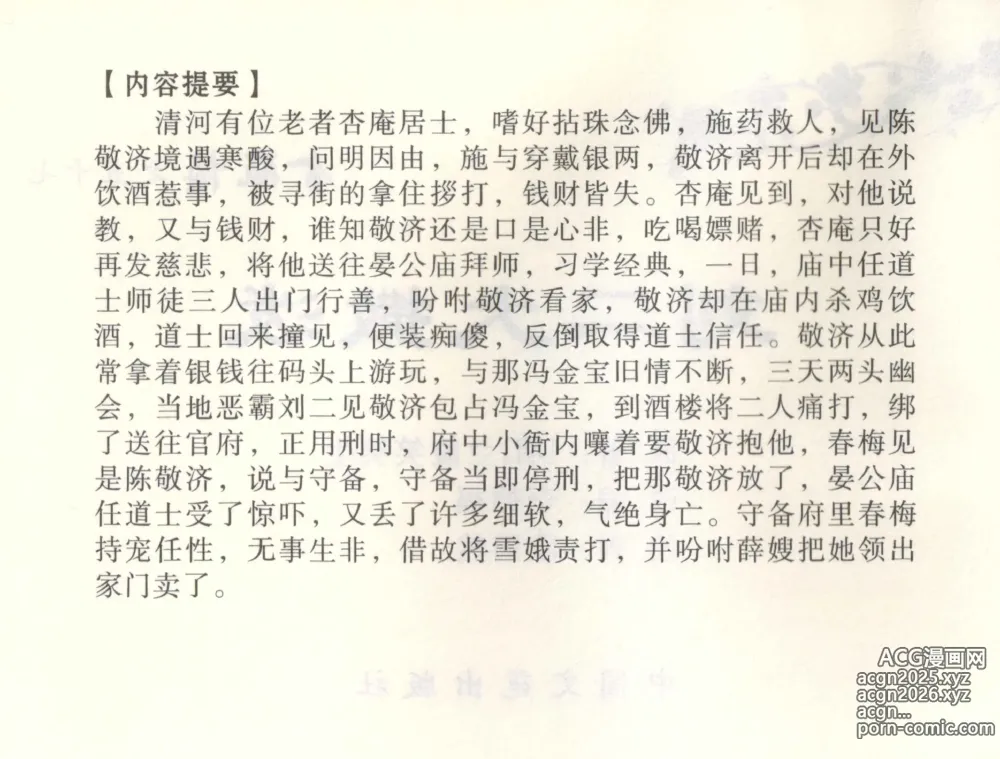 Page 3 of manga 金瓶梅全传 五十七 刘二大撒泼