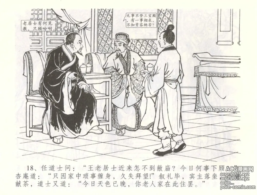Page 21 of manga 金瓶梅全传 五十七 刘二大撒泼