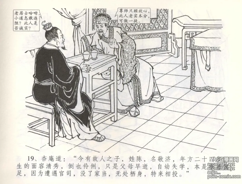 Page 22 of manga 金瓶梅全传 五十七 刘二大撒泼