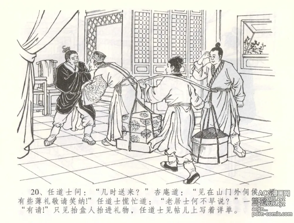 Page 23 of manga 金瓶梅全传 五十七 刘二大撒泼