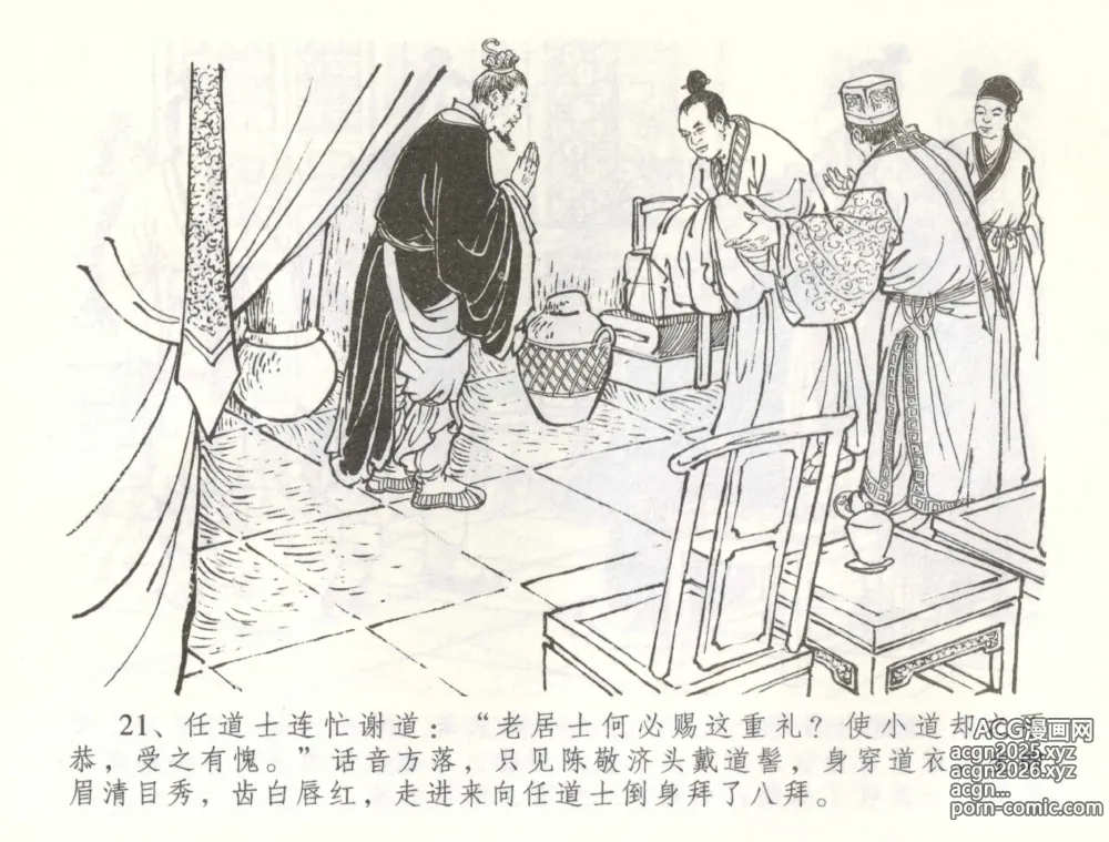 Page 24 of manga 金瓶梅全传 五十七 刘二大撒泼