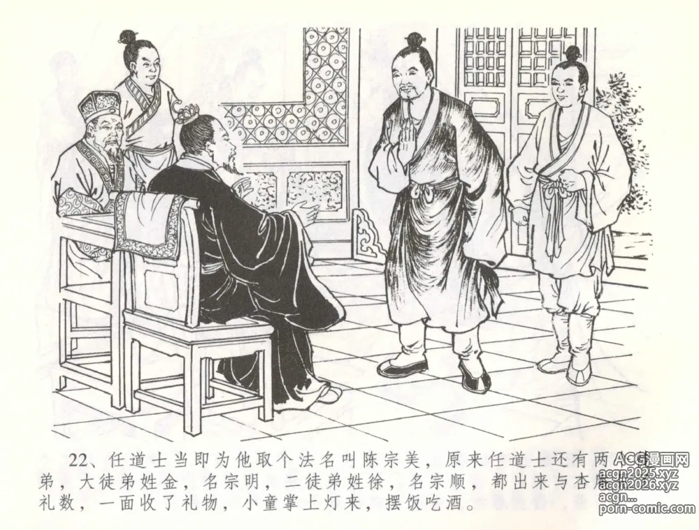 Page 25 of manga 金瓶梅全传 五十七 刘二大撒泼