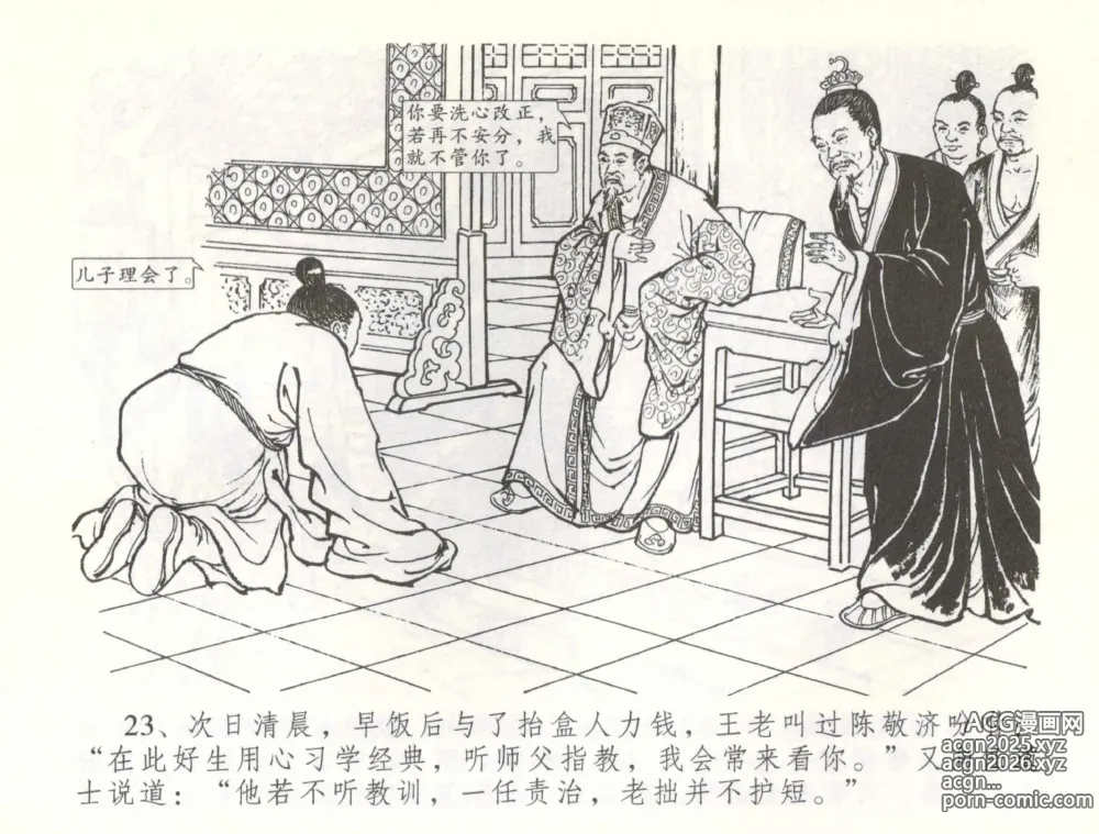 Page 26 of manga 金瓶梅全传 五十七 刘二大撒泼
