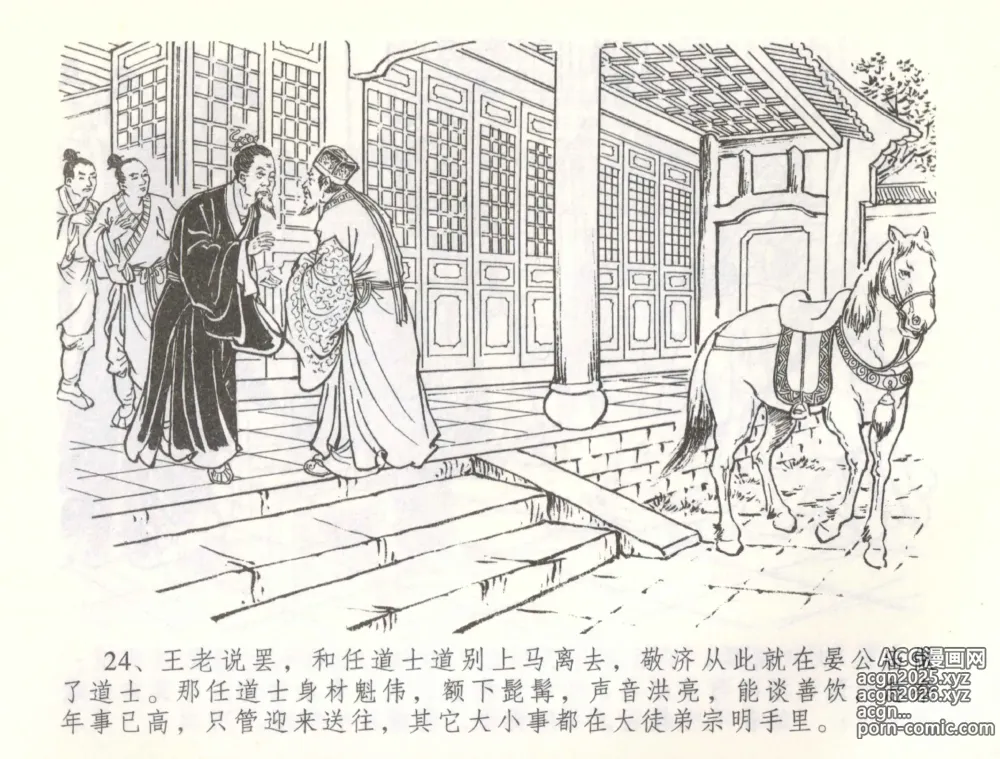 Page 27 of manga 金瓶梅全传 五十七 刘二大撒泼