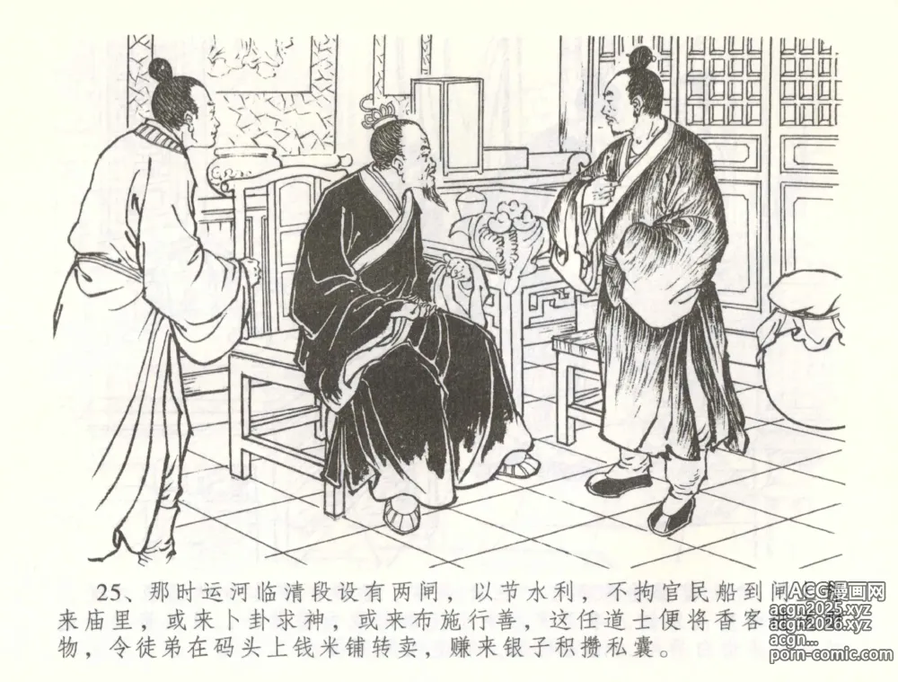 Page 28 of manga 金瓶梅全传 五十七 刘二大撒泼