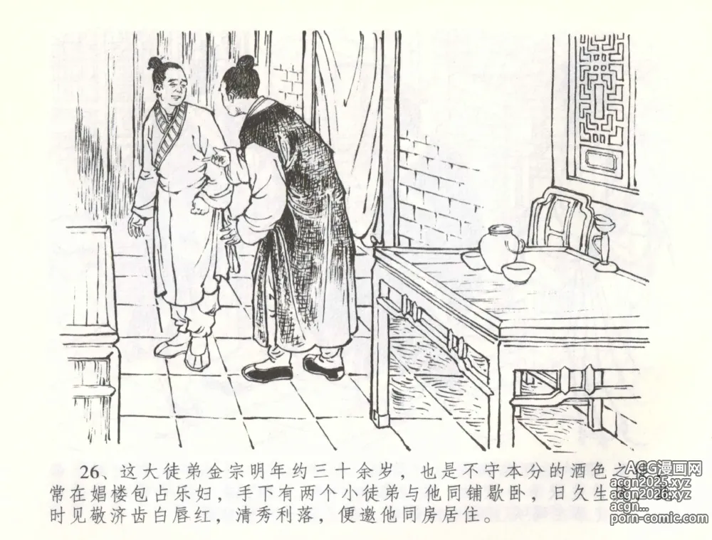 Page 29 of manga 金瓶梅全传 五十七 刘二大撒泼