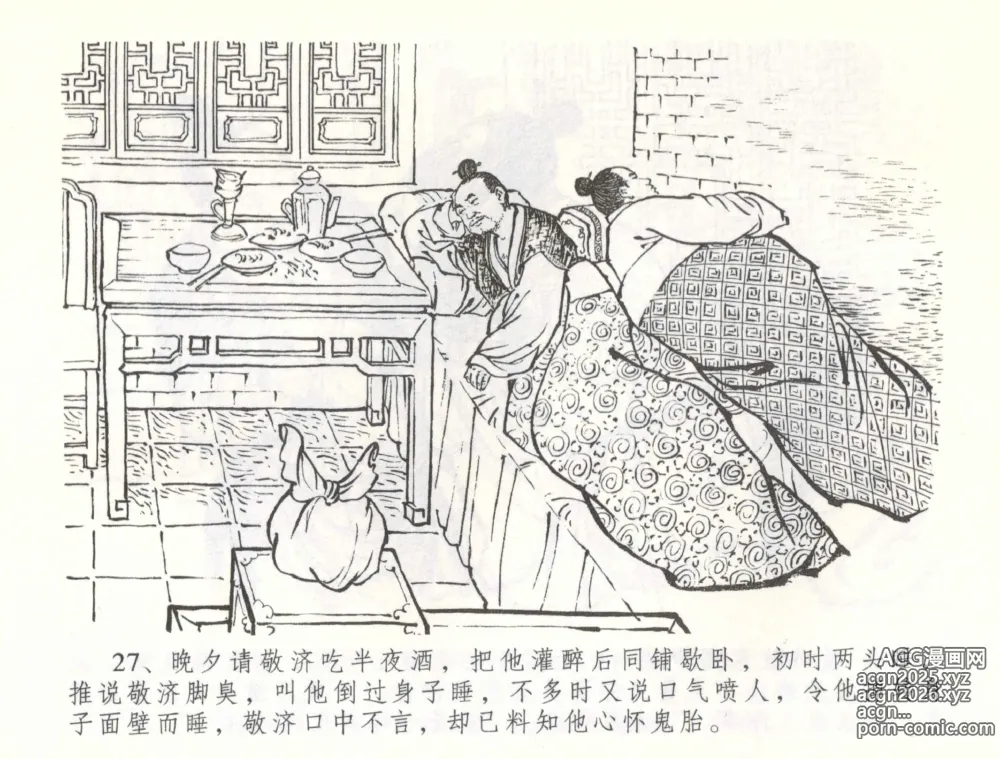 Page 30 of manga 金瓶梅全传 五十七 刘二大撒泼
