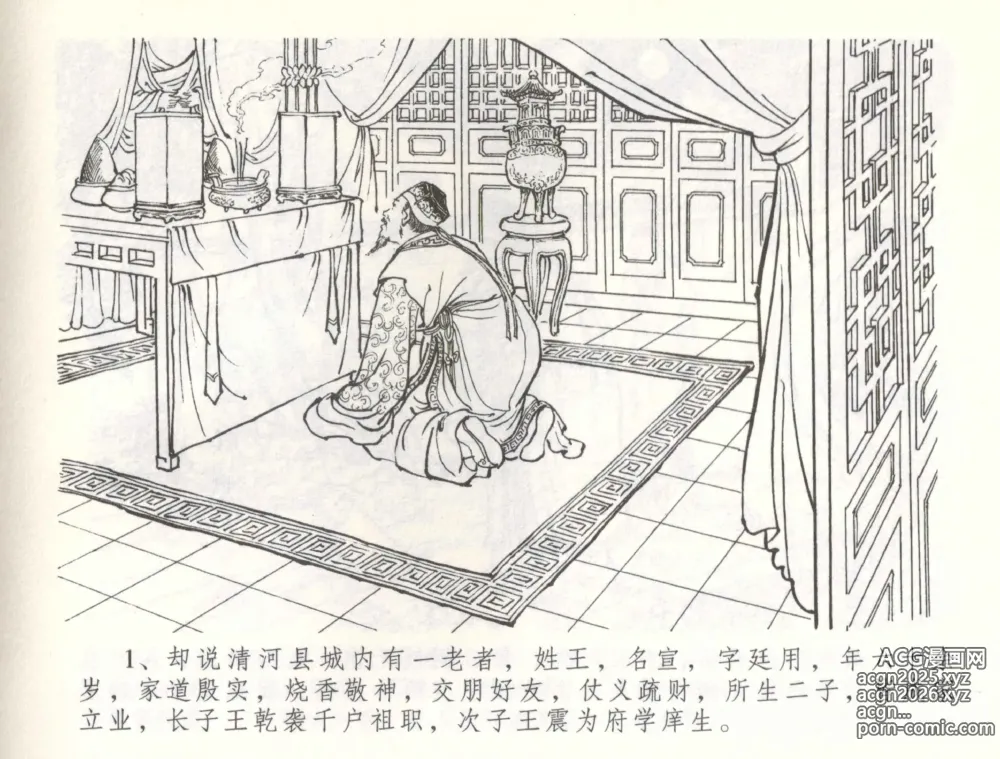 Page 4 of manga 金瓶梅全传 五十七 刘二大撒泼