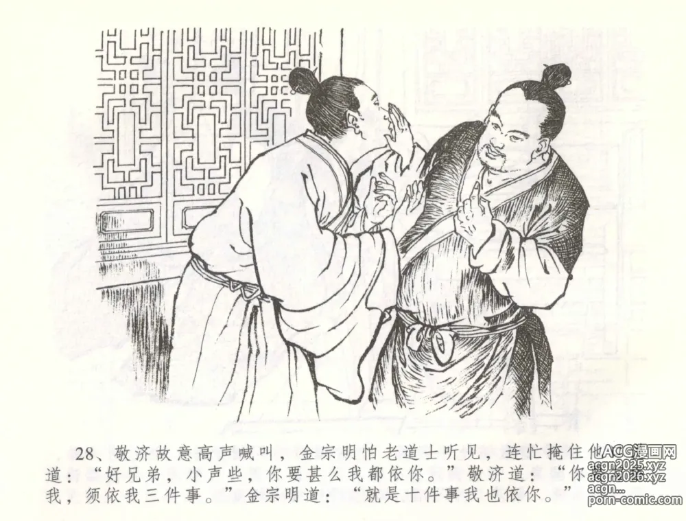 Page 31 of manga 金瓶梅全传 五十七 刘二大撒泼