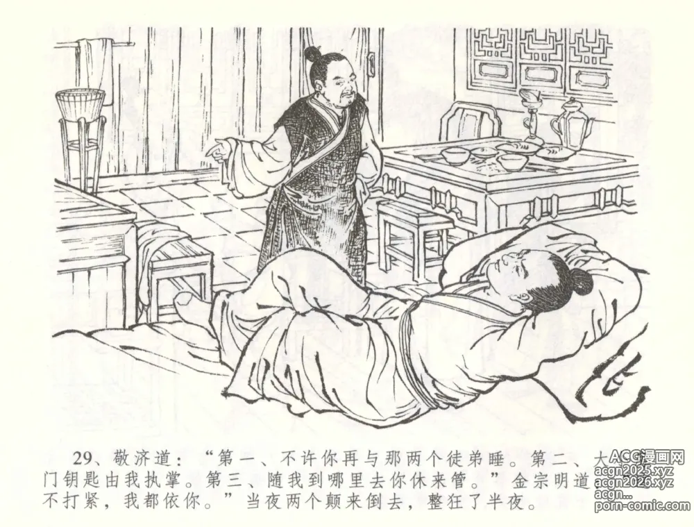 Page 32 of manga 金瓶梅全传 五十七 刘二大撒泼