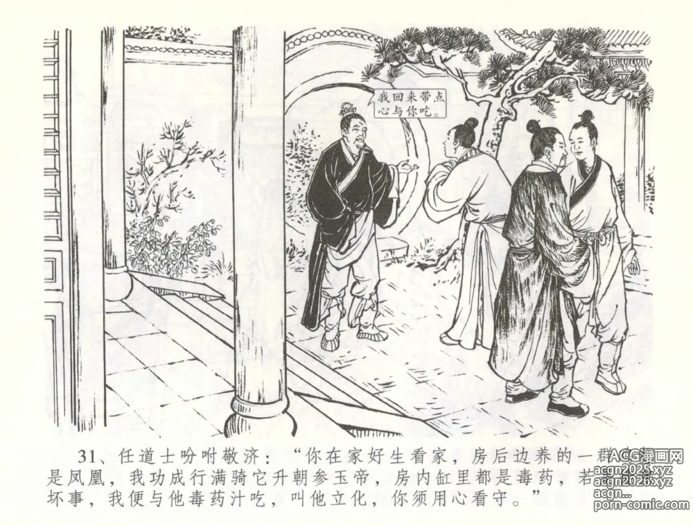 Page 34 of manga 金瓶梅全传 五十七 刘二大撒泼