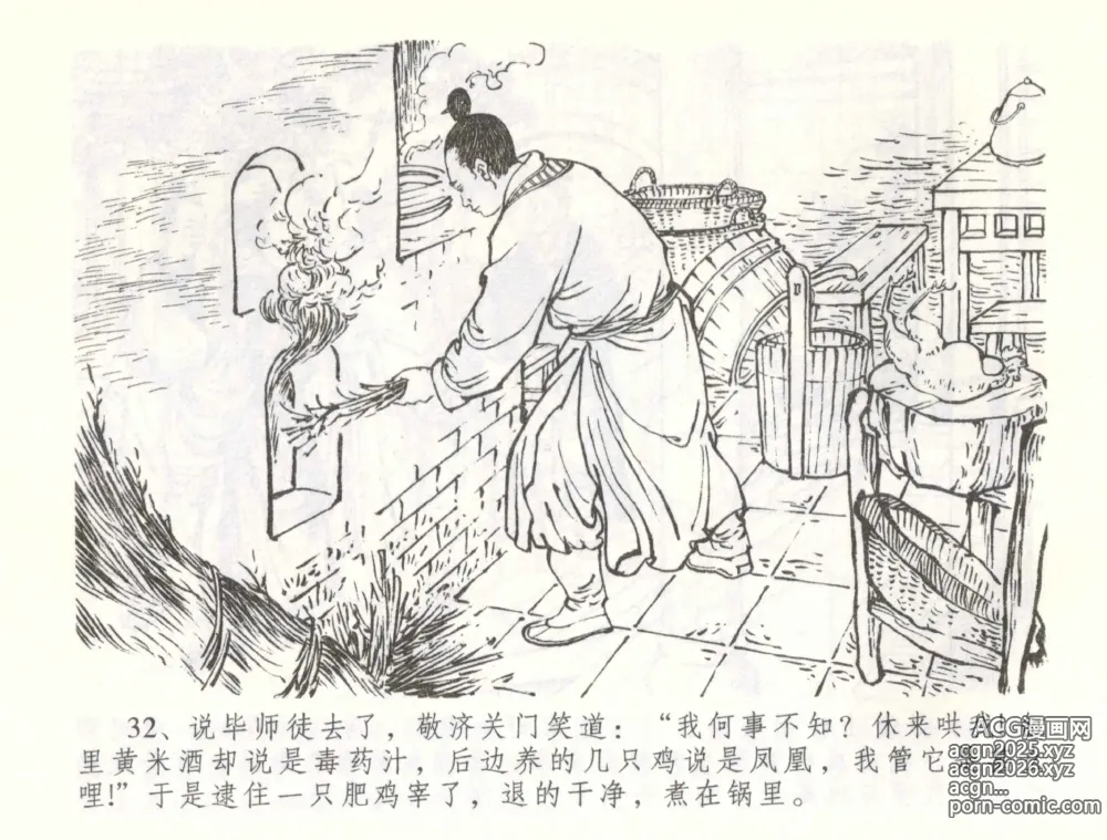 Page 35 of manga 金瓶梅全传 五十七 刘二大撒泼