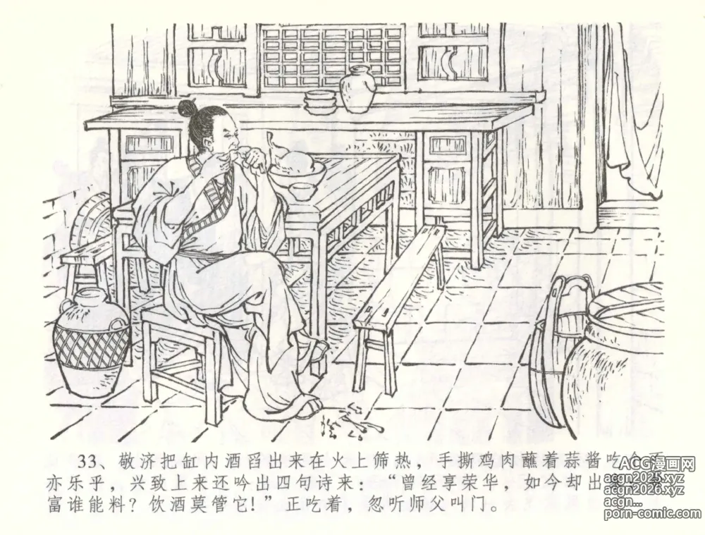 Page 36 of manga 金瓶梅全传 五十七 刘二大撒泼