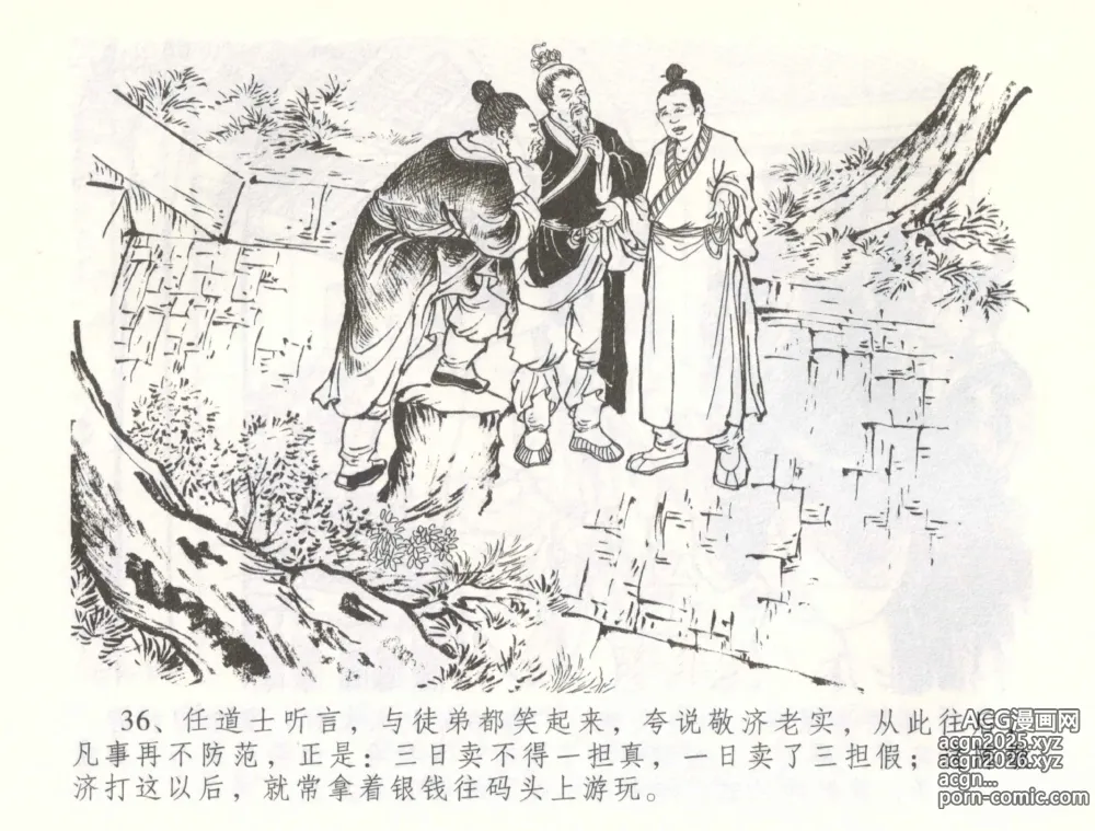 Page 39 of manga 金瓶梅全传 五十七 刘二大撒泼