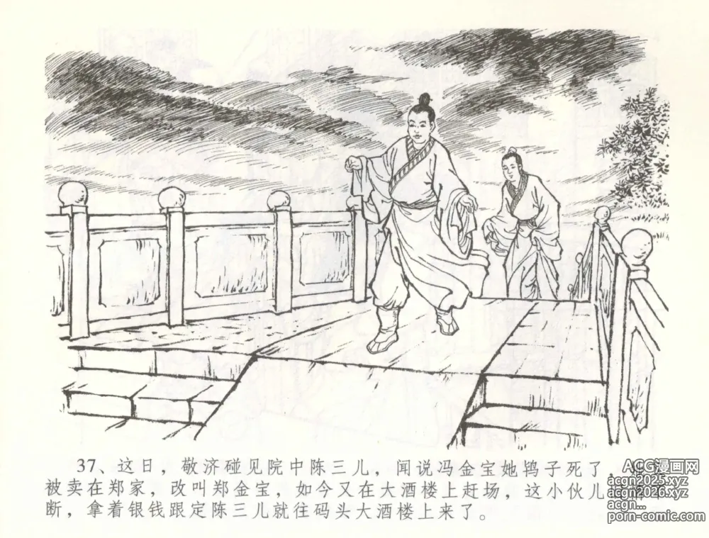 Page 40 of manga 金瓶梅全传 五十七 刘二大撒泼