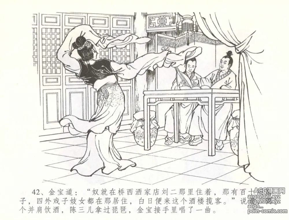 Page 45 of manga 金瓶梅全传 五十七 刘二大撒泼