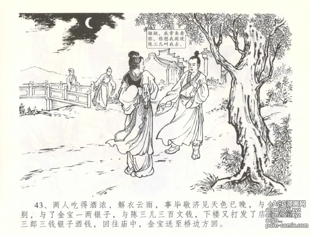 Page 46 of manga 金瓶梅全传 五十七 刘二大撒泼