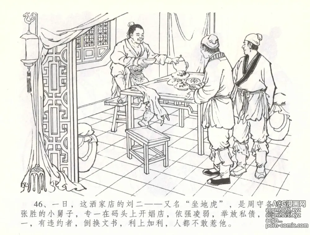 Page 49 of manga 金瓶梅全传 五十七 刘二大撒泼