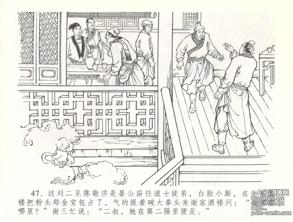 Page 50 of manga 金瓶梅全传 五十七 刘二大撒泼