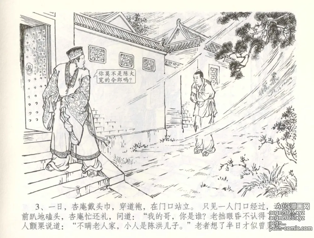 Page 6 of manga 金瓶梅全传 五十七 刘二大撒泼
