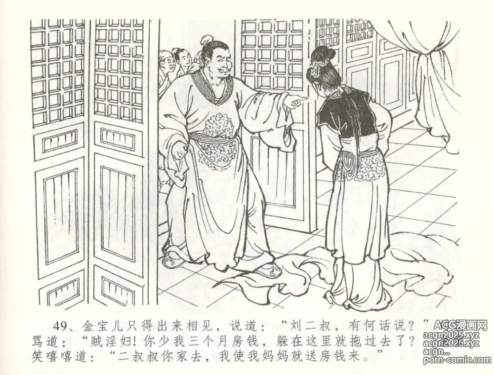 Page 52 of manga 金瓶梅全传 五十七 刘二大撒泼