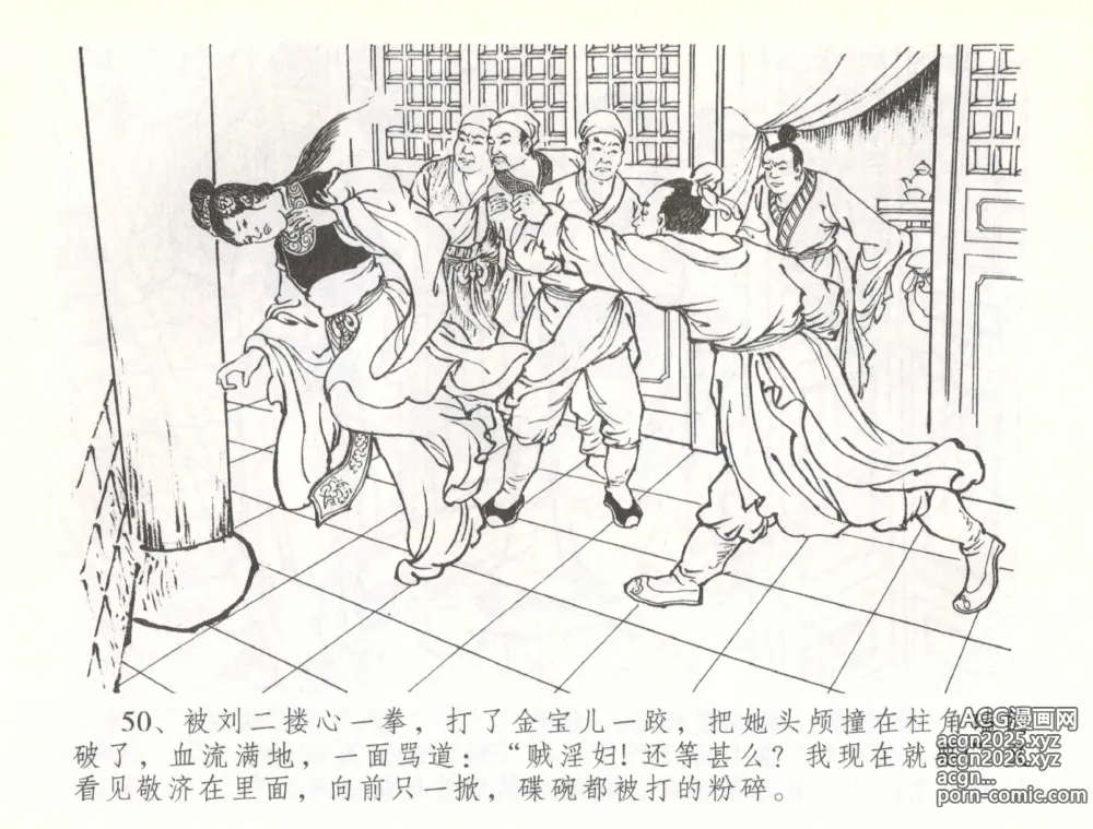 Page 53 of manga 金瓶梅全传 五十七 刘二大撒泼