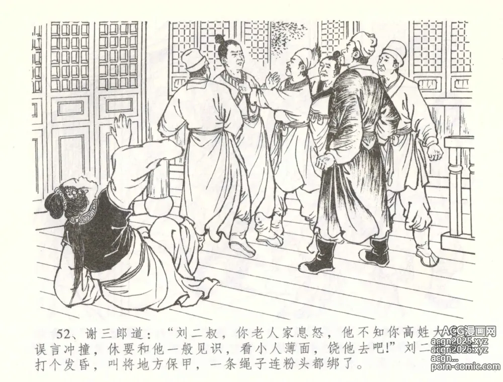 Page 55 of manga 金瓶梅全传 五十七 刘二大撒泼