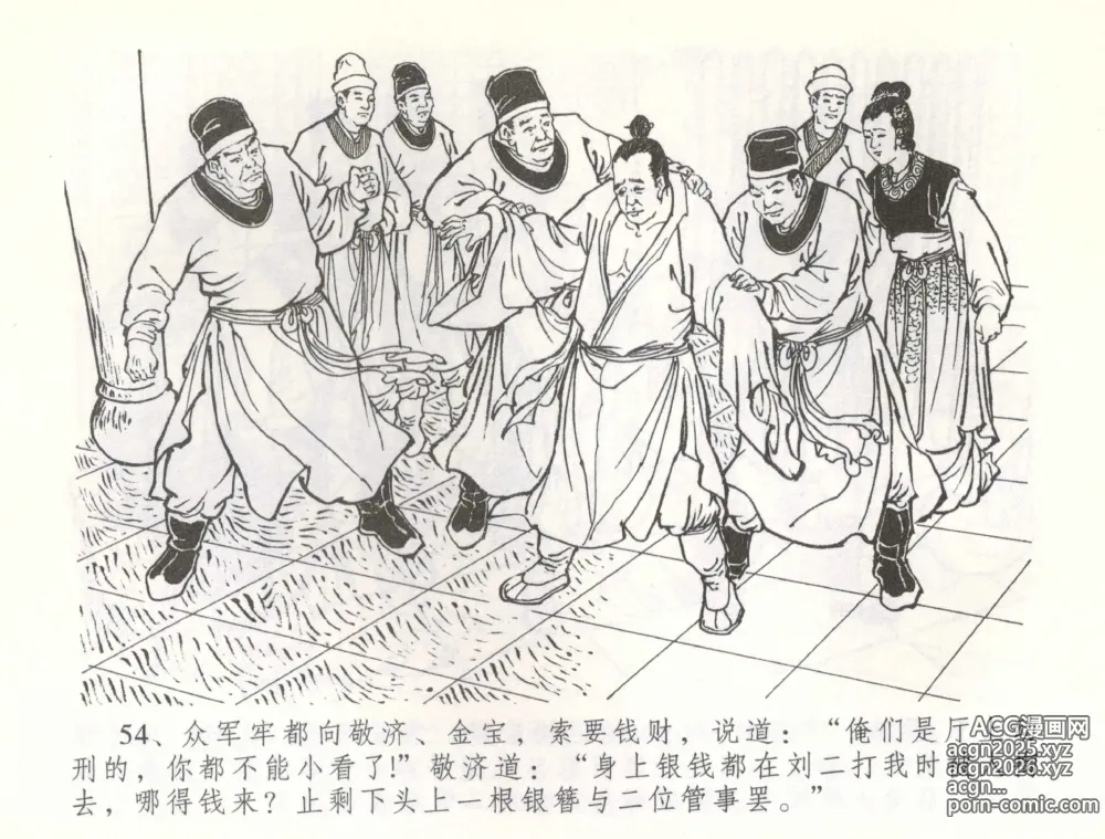 Page 57 of manga 金瓶梅全传 五十七 刘二大撒泼