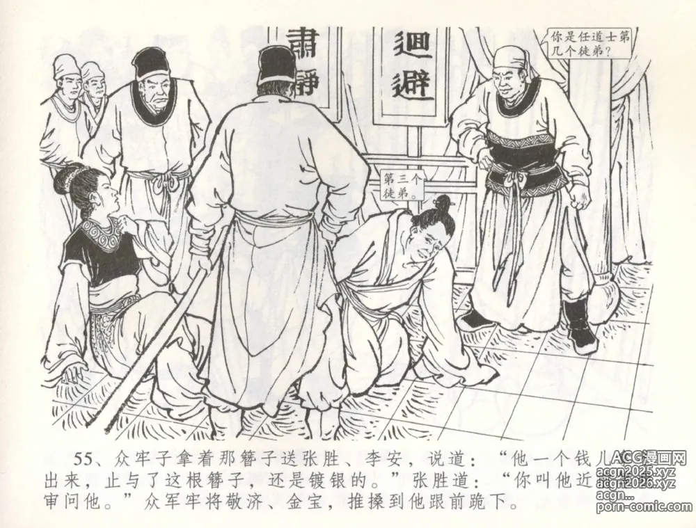 Page 58 of manga 金瓶梅全传 五十七 刘二大撒泼