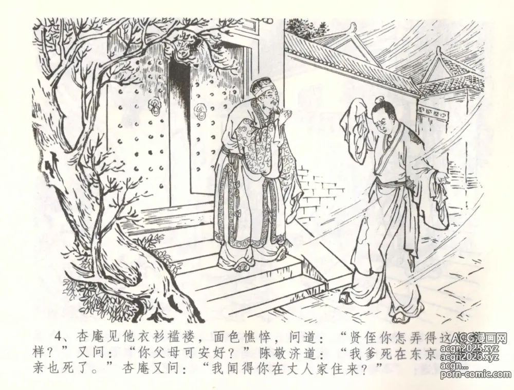 Page 7 of manga 金瓶梅全传 五十七 刘二大撒泼