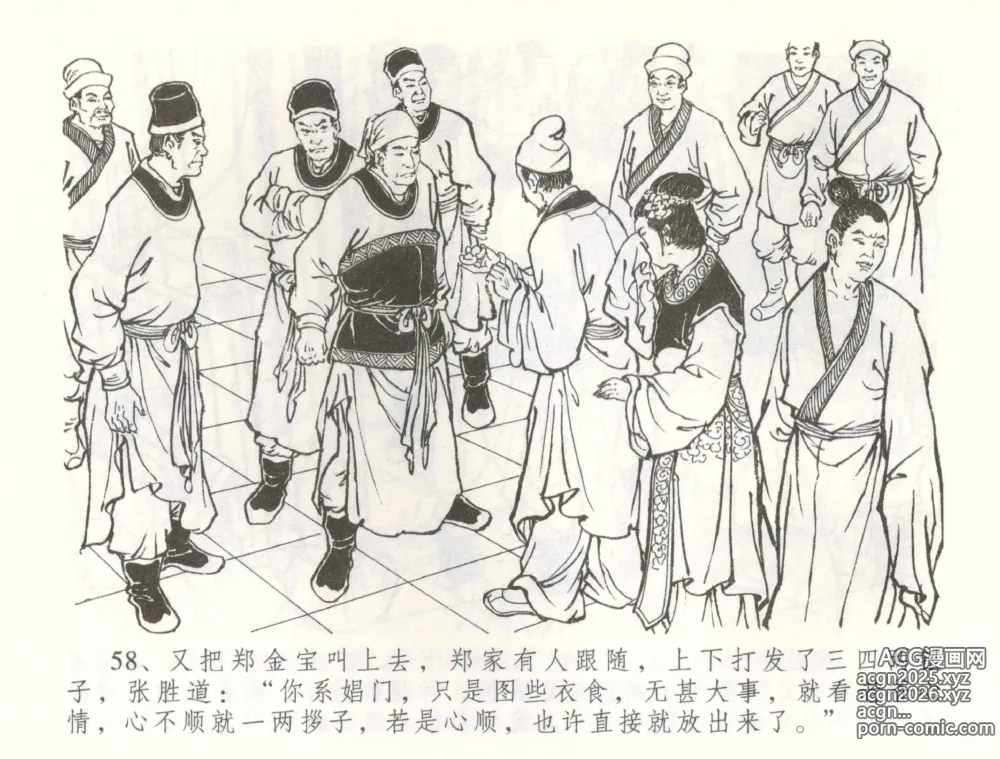 Page 61 of manga 金瓶梅全传 五十七 刘二大撒泼
