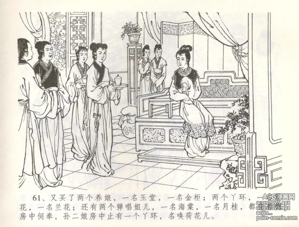 Page 64 of manga 金瓶梅全传 五十七 刘二大撒泼